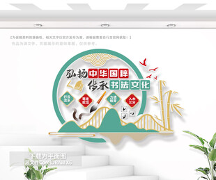 书法室文化墙