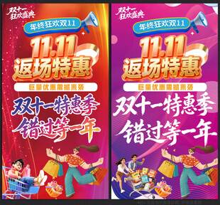 双11购物节