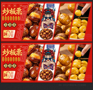 糖炒板栗