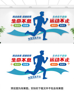 运动文化墙