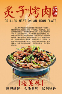 炙子烤肉 