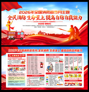 全民消防生命至上 提高自防自救