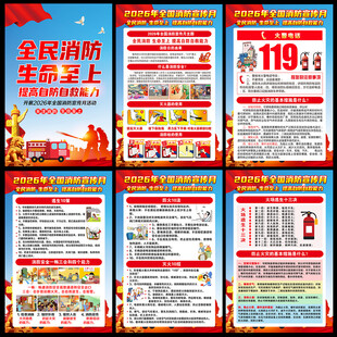 2026年119消防宣传月