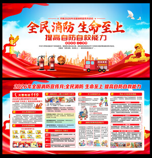 消防安全月