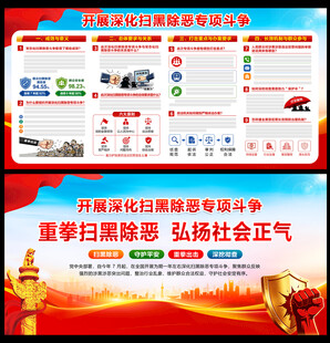 深化扫黑除恶专项斗争