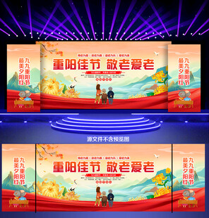 重阳节舞台背景