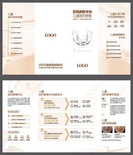 数字化儿童齿科四折页