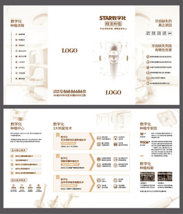 数字化种植四折页