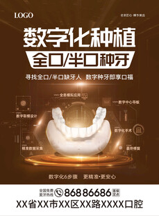 数字化种植口腔海报