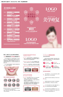 口腔修复三折页