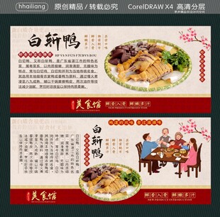 白切鸭 白斩鸭