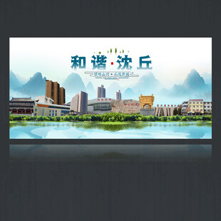 沈丘