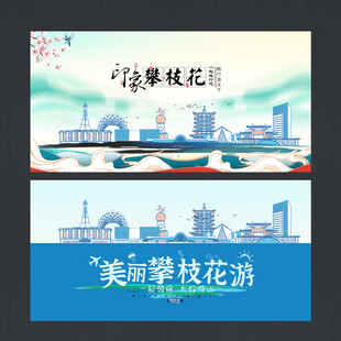 攀枝花