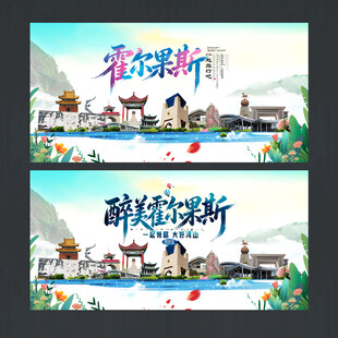 霍尔果斯