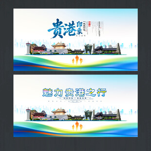 贵港