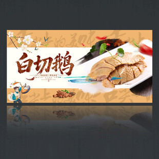 白切鹅