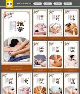 中医推拿