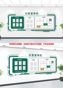 绿色简约信息宣传栏