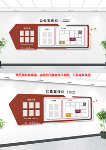 社区公开栏