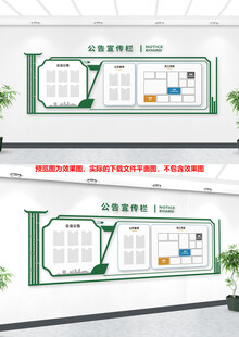 企业公告栏文化墙