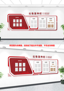 红色公告宣传栏