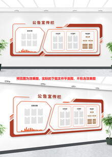 红色公示文化墙