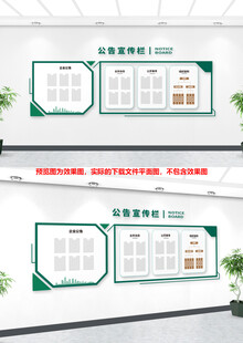 单位信息公示宣传栏