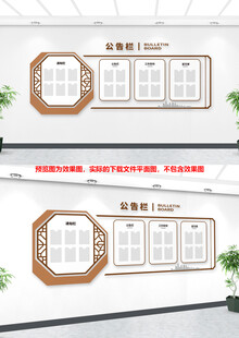 中式金色公告栏