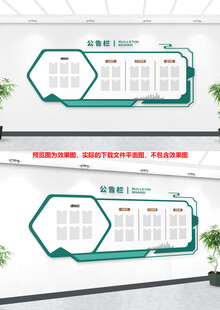 信息公示宣传栏
