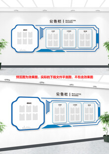 蓝色简约公示栏文化墙