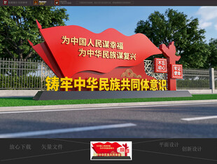 中华民族共同体意识团结雕塑