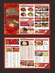 火锅店双面点菜单设计