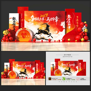 羊年美陈