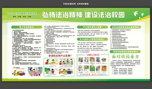 弘扬法治精神建设法治校园