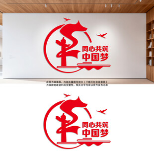 竖版同心共筑中国梦党建文化墙