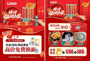 双11珠宝海报宣传单页