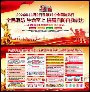 消防月