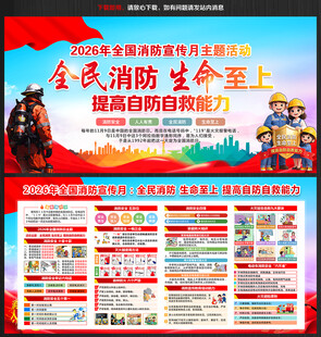 2026年全国消防宣传月