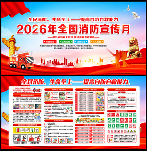 消防月