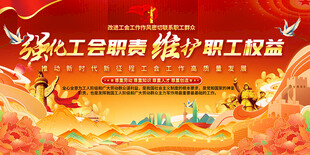 工会宣传标语背景