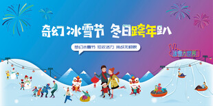 奇幻冰雪节活动主画面