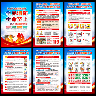 2026年119消防宣传月活动
