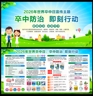 2026世界卒中日