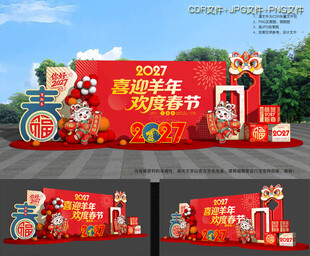2027羊年舞台背景