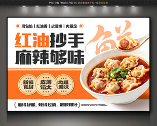 红油抄手背景墙