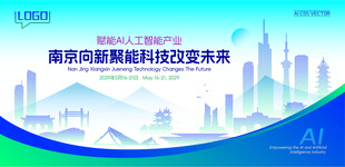 南京智能城市建筑插画