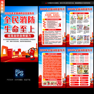 2026年全国消防宣传月