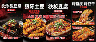 夜市小吃海报