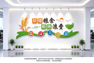 珍惜粮食拒绝浪费