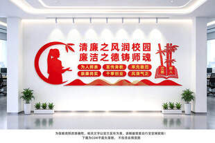 廉洁校园文化墙